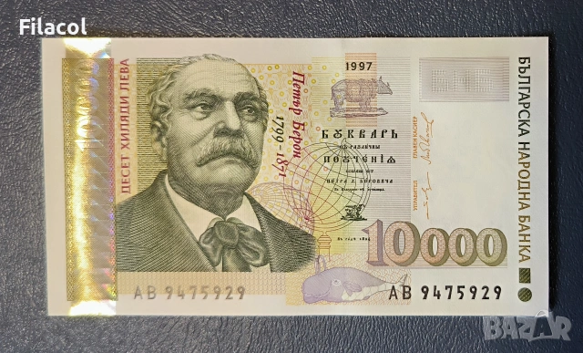 10000 лева 1997 година България UNC