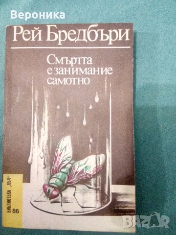 Книги разни от соца част 1, снимка 7 - Художествена литература - 54138498