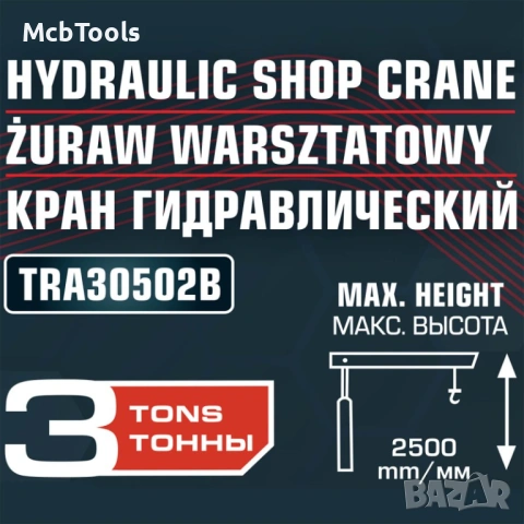 Кран за двигател жираф 3 тона ROCKFORCE, снимка 7 - Други инструменти - 54059840