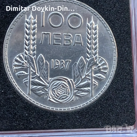 100 лева 1937 номер 2, снимка 2 - Нумизматика и бонистика - 54717973