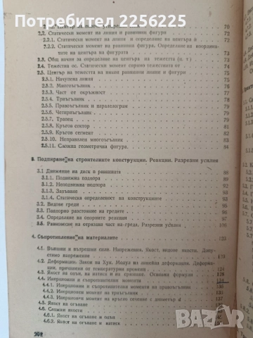 Строителна механика, снимка 8 - Специализирана литература - 55529010