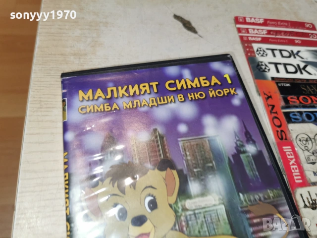 МАЛКИЯТ СИМБА 1 ДВД 1106260735L1, снимка 9 - DVD филми - 54861315