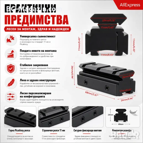 Преходна шина 11мм към 22мм Weaver Picatinny - монтаж с повдигане и релси, снимка 4 - Оборудване и аксесоари за оръжия - 54027573