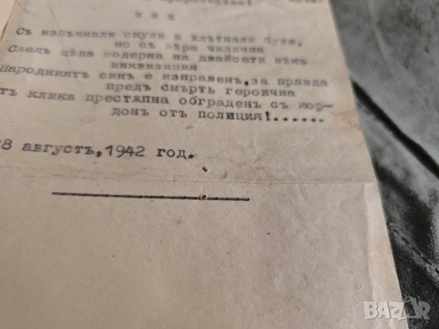 СТЕН ВЕСТНИК I-ВА ВЪЗД. БАЗА. Божурище, снимка 5 - Други - 54625775