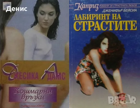 Автори на любовни романи – 05:, снимка 9 - Художествена литература - 55584359