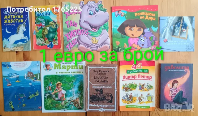 Детски книги с приказки , снимка 10 - Детски книжки - 52774418