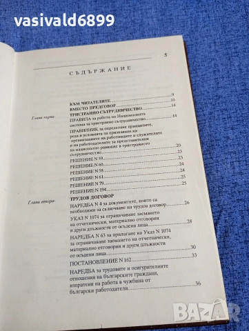 "Кодекс на труда" том 1,2, снимка 10 - Специализирана литература - 54376497