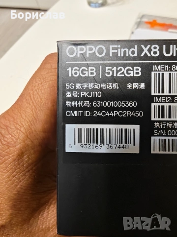 Oppo find x8 ultra/16-512/, отличен, комплект. , снимка 11 - Други - 54716867