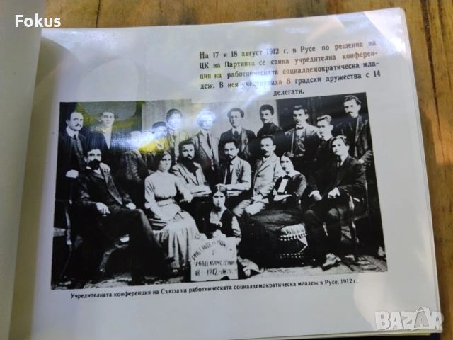 Стар Соц. албум ДКМС Трявна с ламинирани страници, снимка 2 - Антикварни и старинни предмети - 54904248