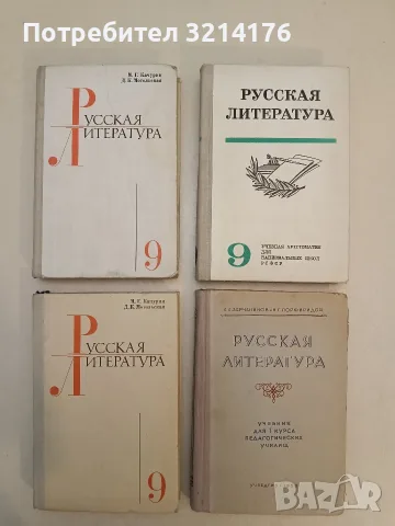 Русская литература. Учебник для 1 курса педагогических училищ (1953)