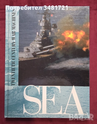 Бойният флот на 20ти век / 20th Century War Machines Sea