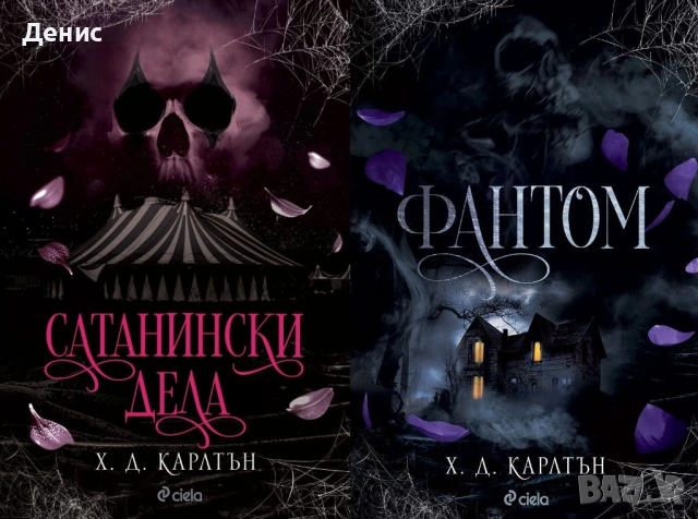 Автори на трилъри и криминални романи - 08:, снимка 3 - Художествена литература - 54697121