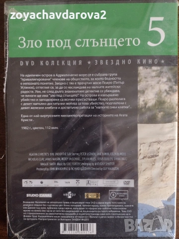 НОВИ, ЗАПЕЧАТАНИ DVD ФИЛМИ, снимка 5 - DVD филми - 54485760
