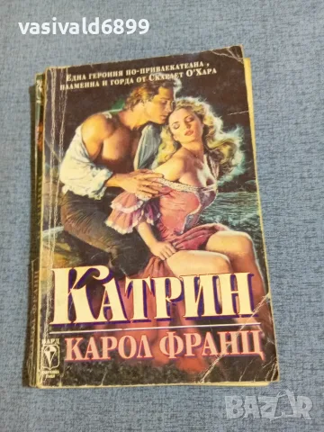 Карол Франц - Катрин 