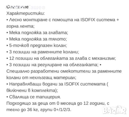 Детско столче Lorelli, снимка 4 - Столчета за кола и колело - 54825743