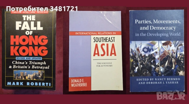  иАфрика, Азия, Китай - геополитика,стория, икономика, тенденции - 15 книги, снимка 6 - Художествена литература - 52510566