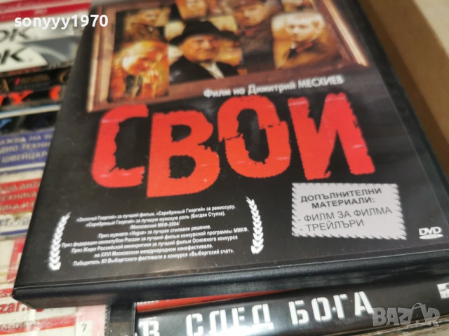СВОИ ДВД 2104261103L1, снимка 9 - DVD филми - 54263204