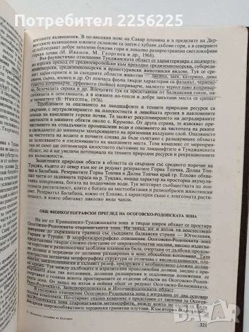 Физическа география на България, снимка 2 - Специализирана литература - 55247032