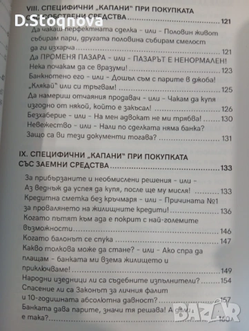 "Как да купите ЖИЛИЩЕ" - Стъпка по Стъпка! Подготовката!(Поля Христова)-Нова!, снимка 8 - Специализирана литература - 54596316