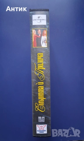 Видеокасета VHS Смъртта и Прилича, снимка 3 - Други жанрове - 55137273