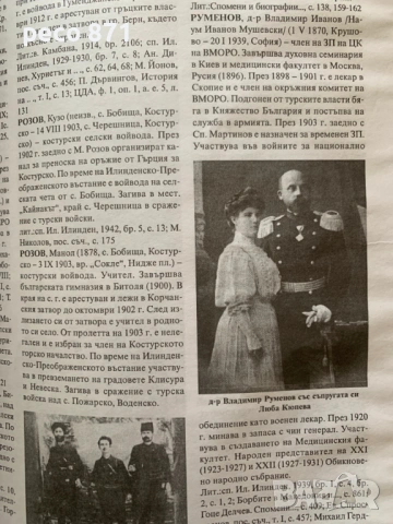 ВМОРО Д-р Владимир Руменов стара снимка, снимка 7 - Колекции - 54703943
