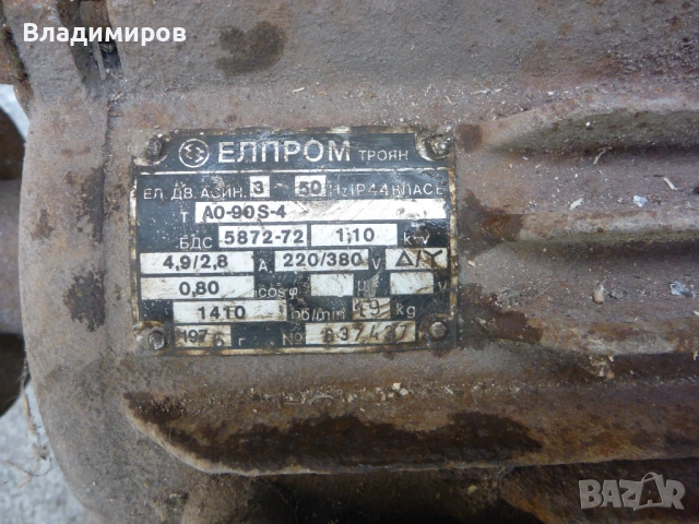 трифазен двигател 1,1 кВт 1410 об/мин, снимка 2 - Електродвигатели - 54722566