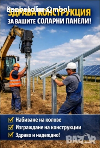 Изграждане на огради за ФЕЦ