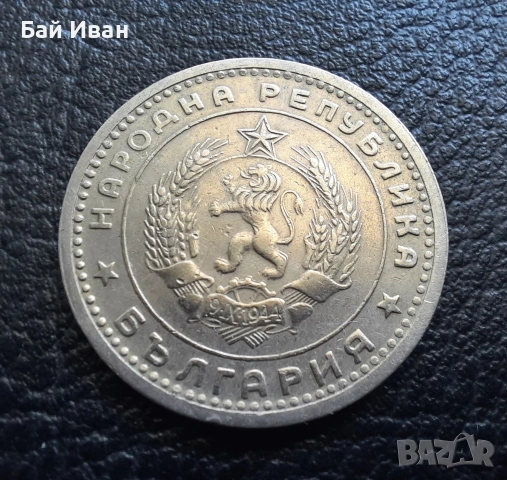 Монета 1 лев 1960 г. България - изчерпана от БНБ, снимка 13 - Нумизматика и бонистика - 39458587