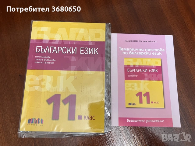 Комплект учебници и помагала за 11. клас – Биология, БЕЛ, Литература, Математика, снимка 2 - Учебници, учебни тетрадки - 55269436