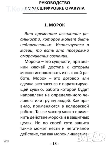 Оракул на Негатива , снимка 8 - Езотерика - 54647847