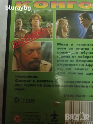 Congo vhs / Конго видеокасета, снимка 2 - Други жанрове - 55398343