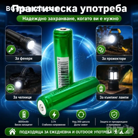 Акумулаторна литиева батерия 18650 8000mAh 3.7V Rakieta презареждаща се за фенри прожектори челник, снимка 6 - Друга електроника - 51102818