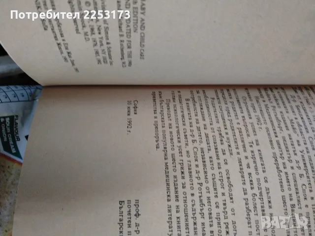 Световна книга за възпитанието на детето, снимка 6 - Специализирана литература - 48749940