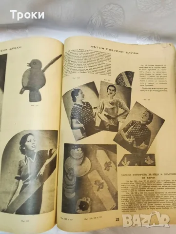 Сборник списания „Икономия и домакинство“ (1936–1937 г.) Съдържание: Общо 7 броя. , снимка 11 - Антикварни и старинни предмети - 55571177