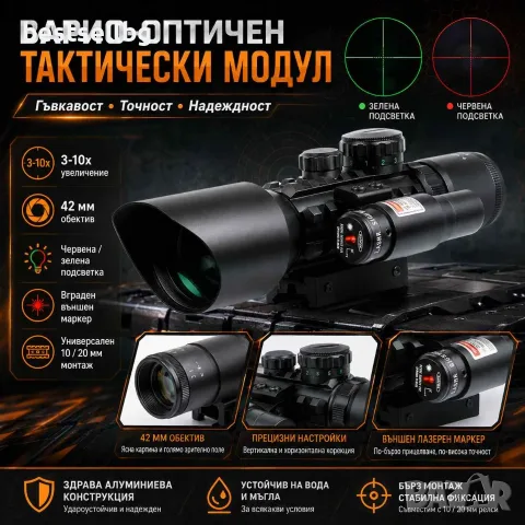 Бързомерец оптически прицел оптика оръжие мерник червен лазер бързомер еърсофт въздушна ловна пушка