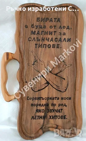  Орехова дъска за мезета 