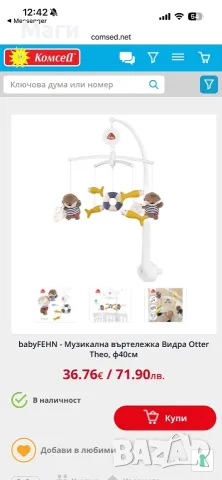 Бебешка музикална играчка въртяща, снимка 3 - Музикални играчки - 55568256