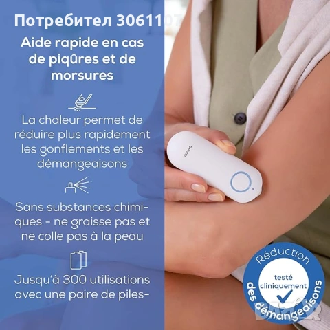 Машинка за ухапвания от насекоми Beurer Insect bite healer BR 60 Бяла, снимка 7 - Други - 54538422