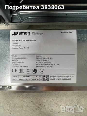 Готварска печка SMEG, снимка 7 - Печки, фурни - 54711518