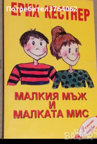 Книги за лятно четене , снимка 5 - Детски книжки - 54318850