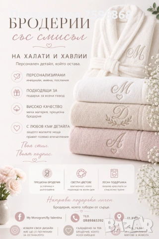 Бродерии на хавлии,текстил,за кръщенето,сватби,дома, снимка 2 - Други - 54940379