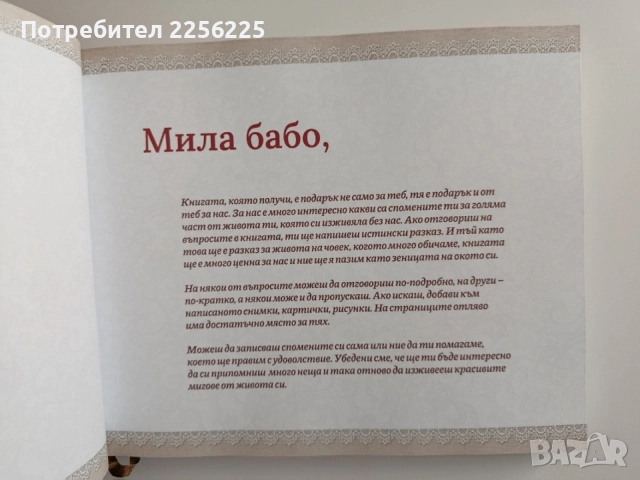Мила бабо, кажи ми..., снимка 8 - Детски книжки - 55089042