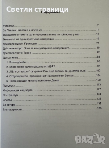 Не дърпай втори път дявола за опашката, снимка 2 - Специализирана литература - 54019344