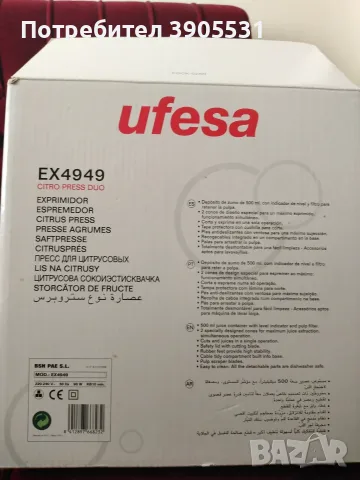 Двойна цитрус преса Ufesa Citro Press Duo (90W) , снимка 4 - Сокоизстисквачки и цитрус преси - 55402991