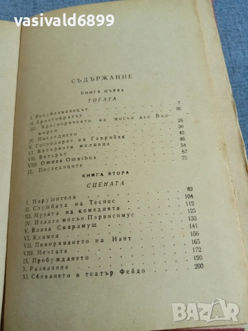 Рафаел Сабатини - Скарамуш , снимка 5 - Художествена литература - 55240051