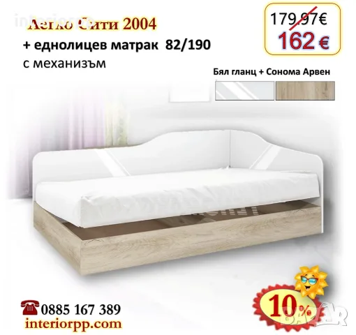 Легло Сити 2004 с механизъм + матрак 82/190 с 10%Промоция до 24.08.26, снимка 2 - Спални и легла - 8625256
