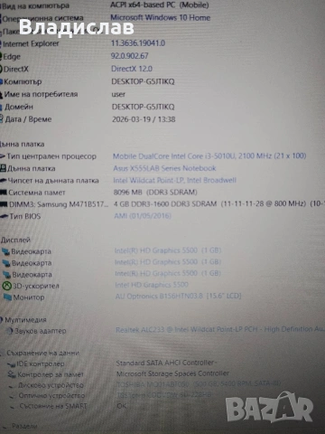 Asus F555L FullHD/ Intel i3 5010U/8GB/500GB/2 часа батерия, снимка 5 - Лаптопи за дома - 55231294