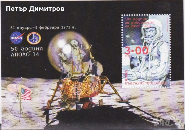 Марки блокове Художествена и Музикална академия Ивановски манастир Космос Дюрер Груев 2021 България, снимка 10 - Филателия - 51540315