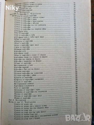Вегетарианство и суровоядство , снимка 8 - Специализирана литература - 54333274