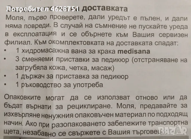 Масажна вана за крака Medisana, снимка 10 - Масажори - 55468355